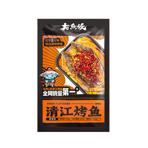 有鱼妖厨神装2袋烤鱼鮰鱼清江鱼火锅快手懒人菜半成品加热即食