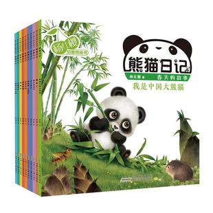 有声读物熊猫日记全40册春天夏天秋天冬天的故事杨红樱启蒙图画书系列书儿童绘本0-6岁宝宝睡前亲自共读幼儿园中大班阅读早教伴读