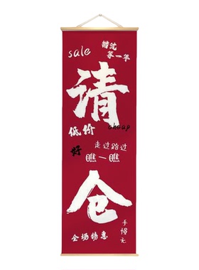 服装店清仓促销活动海报挂画商店季末大甩卖墙面宣传氛围感装饰画