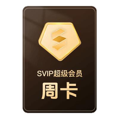 【限购一单】爱企查超级会员周卡 爱企查SVIP7天 批量下载会员