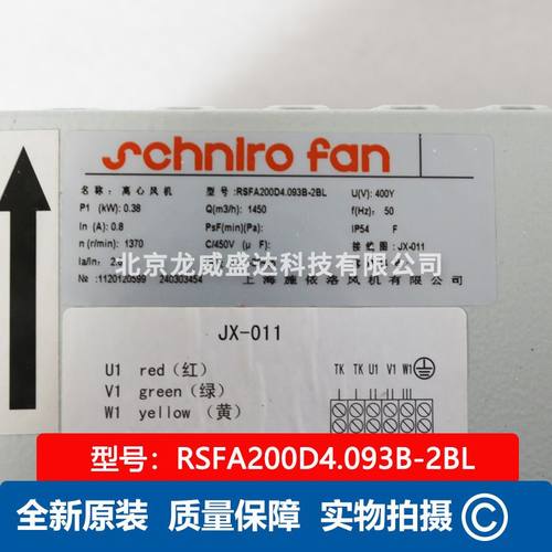 RSFA200D4.093B-2BL SHIRO 施依洛 全新离心风机 工业散热风扇