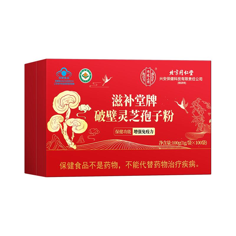 灵芝孢子粉同仁堂正品增强免疫力