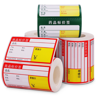 德佟P2/DP30S超市便利店货架标签打印纸热敏条码纸不干胶打印纸商品标价签烟草商超零售店价格标签定制