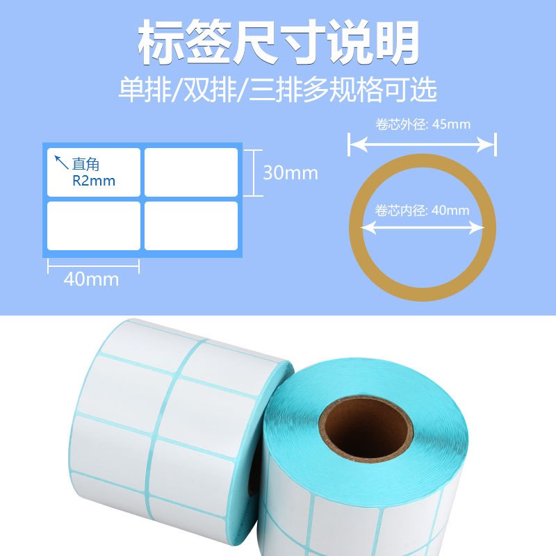 现货横版三防热敏不干胶标签纸40*30*3000双排条码打印贴纸特种纸