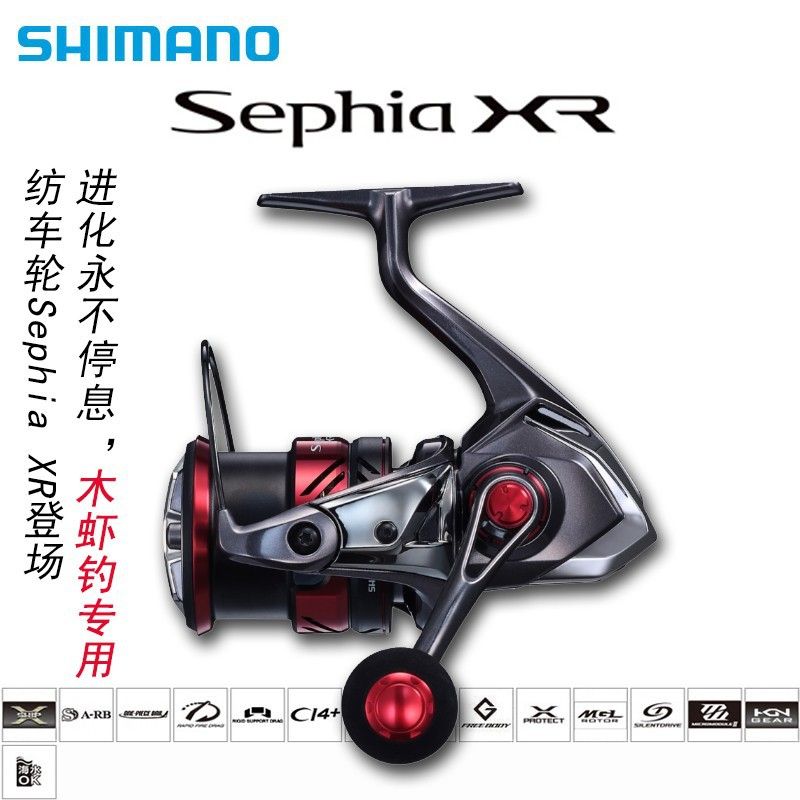 SHIMANO渔线轮21款Sephia XR路亚轮双摇把纺车轮鱿鱼轮木虾钓鱼轮