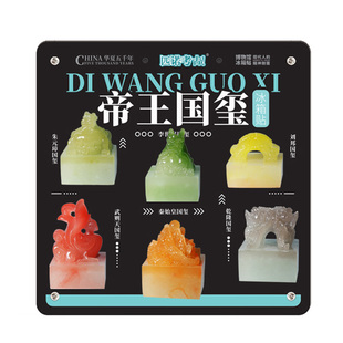 帝王国玺玉玺冰箱贴博物馆文创磁吸贴武则天李世民创意冰箱贴摆件
