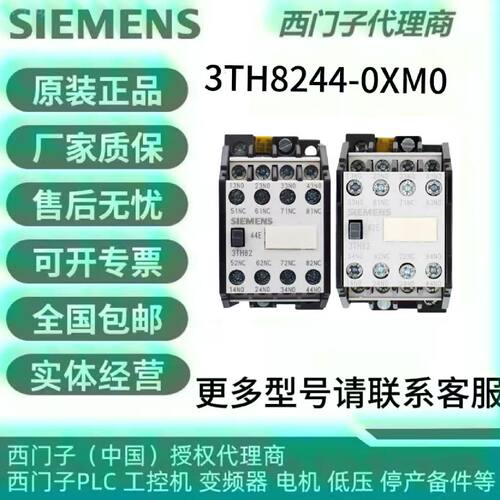 议价3TH8244-0XM0西门子原装接触器式继电器 4个常闭触点,0螺纹连