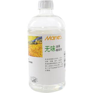 马利松节油无味稀释剂调色油油画颜料专用上光油洗笔液三合油绘画工具材料亚麻仁油调和油清洗剂亮光油媒介剂
