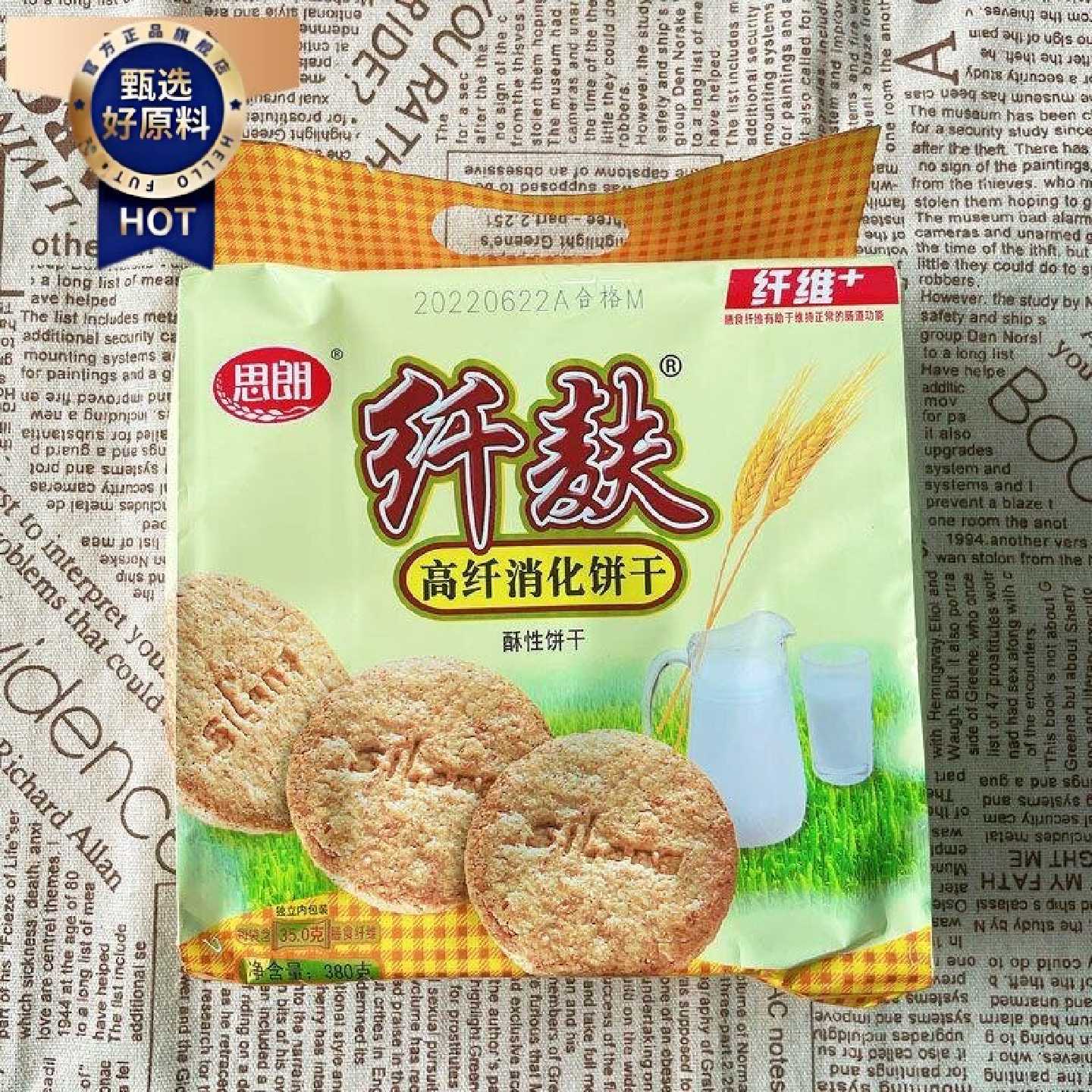 思朗纤麸高纤消化饼干纤维麦夫酥性饼干杂粮早餐办公休闲代餐整袋