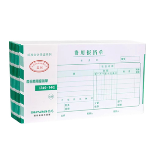 西玛用友表单单据发票版收付转记账凭证费用报销单票据记账凭证 借款单 增票大小240-140mm发票大小50张/本