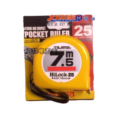 正宗田岛7.5米钢卷尺尺带宽25mm