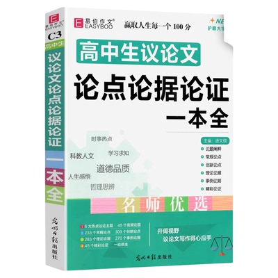 易佰作文高中生论点一本