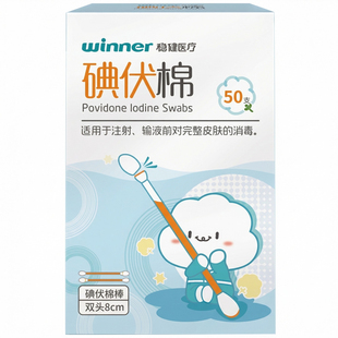 稳健碘伏消毒棉签医用一次性新生婴儿肚脐碘伏棉棒低刺激独立包装