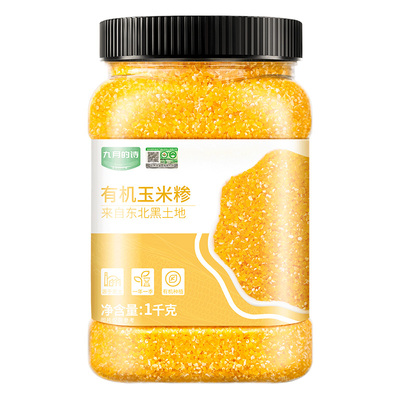九月的诗东北有机玉米碴可溯源