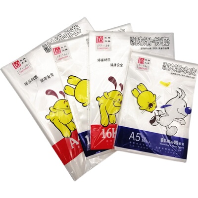 乐邦文具透明防水本皮16开保护套