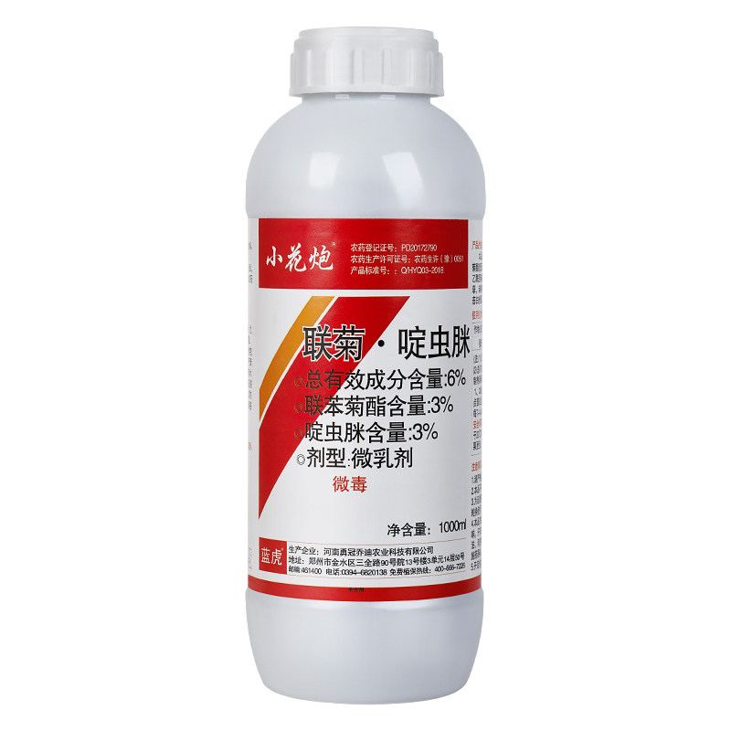 联菊啶虫脒白粉虱专用药蚜虫小黑飞蔬菜番茄辣椒花果树农药杀虫剂
