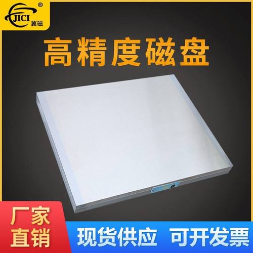 厂家批发30*40强力细目吸盘数控设备精密机加工模具机械配件专用