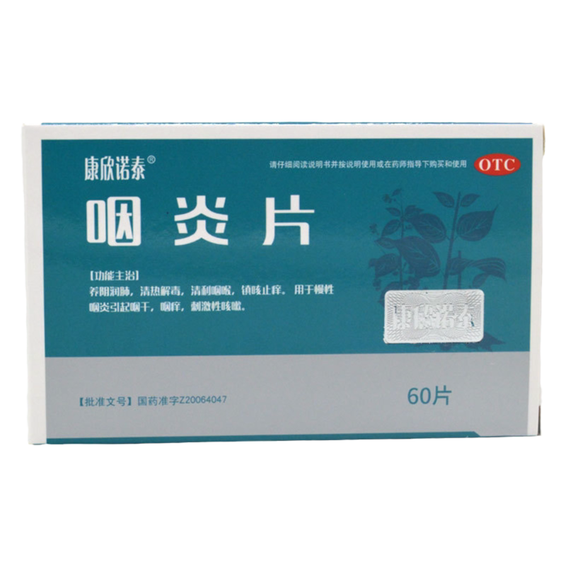 【康欣诺泰】咽炎片250mg*60片/盒
