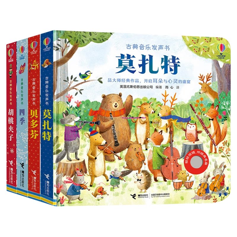 接力奇妙发声书全集莫扎特贝多芬
