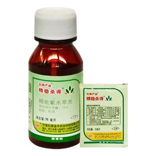 石原精稳杀得15%精吡氟禾草灵一年生禾本科杂草 禾本科杂草除草剂