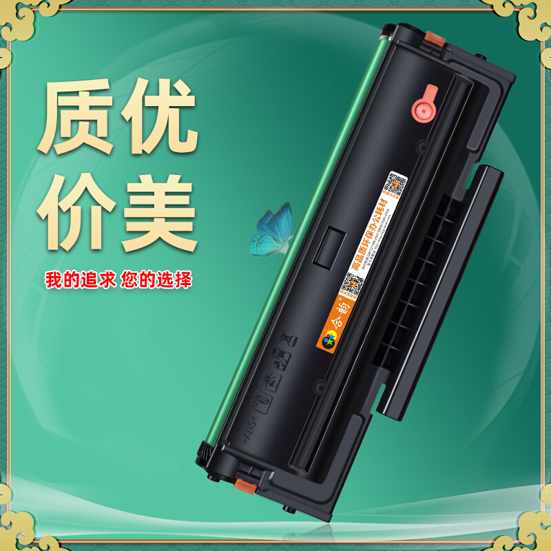 m6600n可加粉硒鼓PD201T通用pantum奔图黑白激光打印机M6600NW专