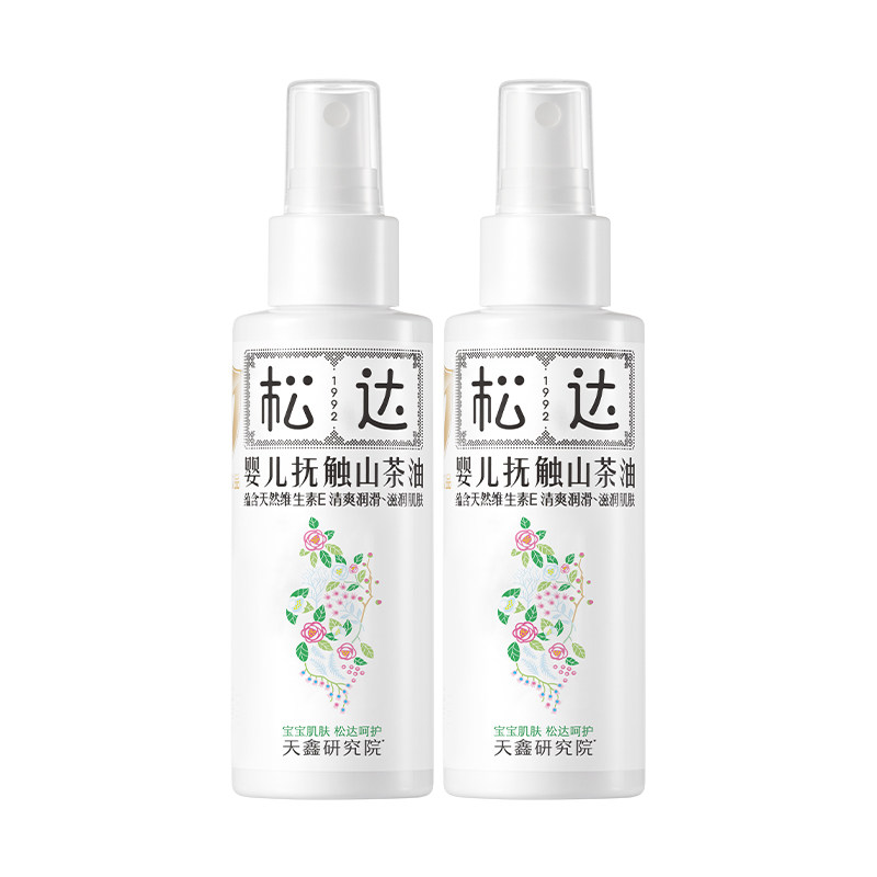 【李佳琦直播间】松达婴儿抚触山茶油100ml*2新生儿按摩保湿
