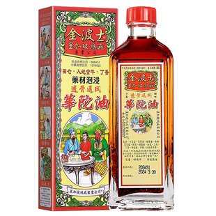 中国港版金波士透骨通关华陀油正品舒筋活络祛瘀生肌活络油40ML