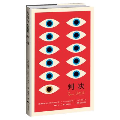 正版包邮 设计师联名书系·K经典：判决（卡夫卡中短篇作品德文直译全集）世界ding尖设计师彼得·门德尔桑德操刀设计。未读