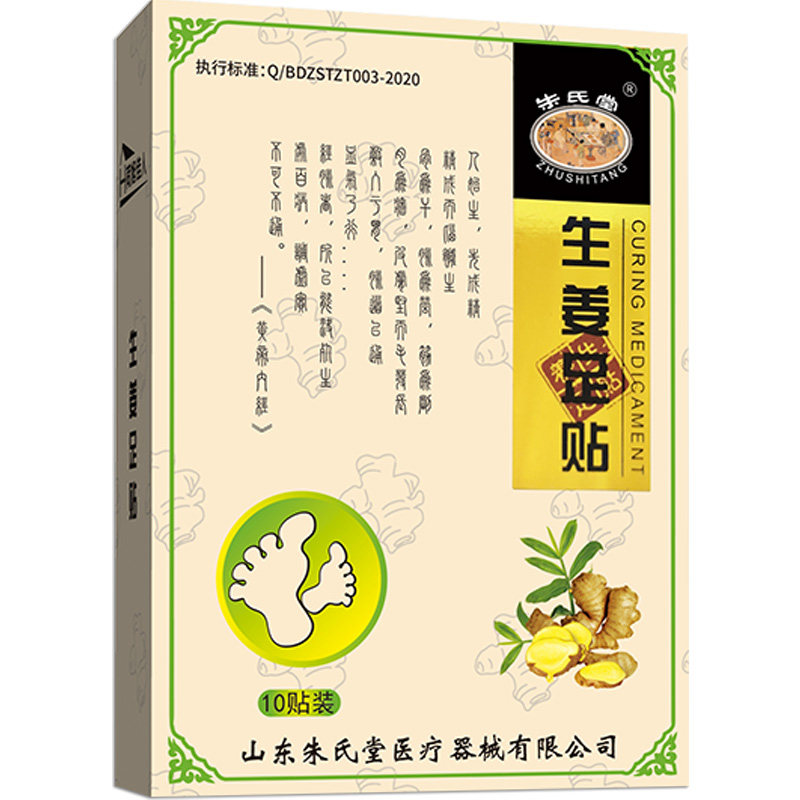 生姜足贴足底贴涌泉穴10贴装