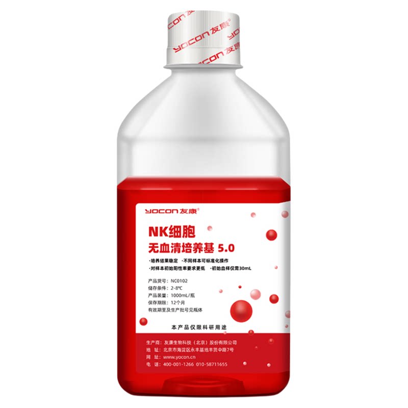 友康NK细胞无血清培养基外周血脐血培养标准高性能版体外培养稳定