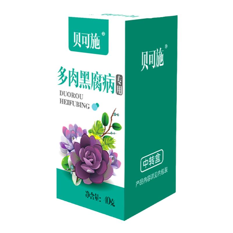 多肉黑腐病化水专用药烂根专用药杀菌药掉叶黑斑防腐灭菌灵喷剂