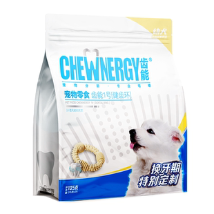 齿能1号幼犬健齿环狗狗零食磨牙棒小型犬泰迪宠物洁齿咬胶护口腔