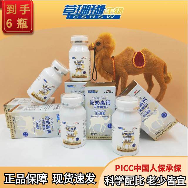 到手6瓶驼奶高钙片补钙驼乳正品奶味浓郁儿童孕妇老人皆宜100粒