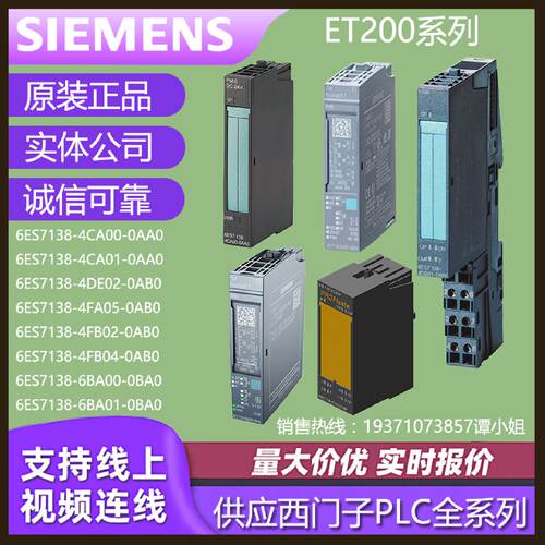 议价6ES7138-4CA01-0AA0/4FB04/4DE02/4FA05 4FB02 4FB04 6BA00 6