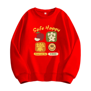 2026马年平安喜乐红色本命年亲子装卫衣一家三四口新年喜庆全家福