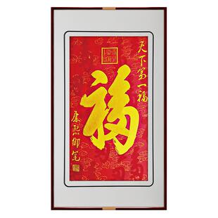 福字苏绣成品挂画新中式精品客厅装饰画入户玄关墙画竖版壁画刺绣