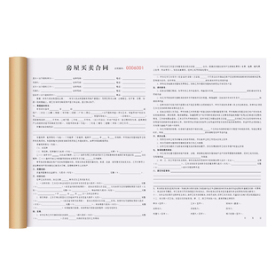 房屋买卖合同三联中介版房产商品房a3购房合约3联二手房买卖协议书房子认购意向金房地产买房卖房售房销售单
