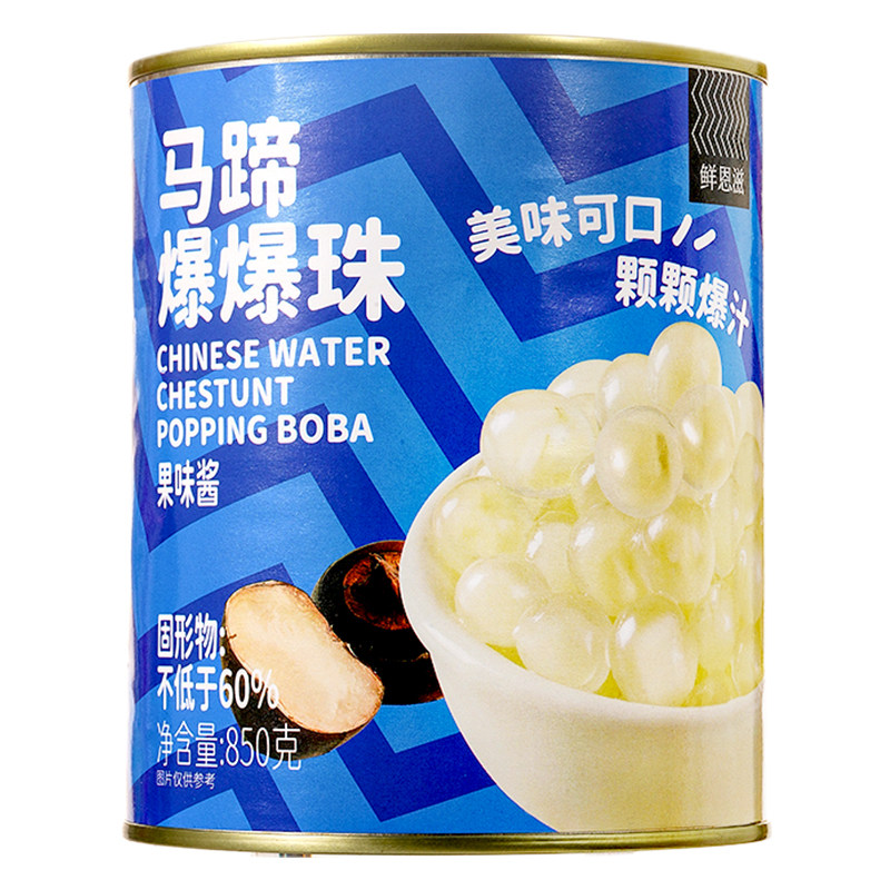 马蹄爆爆珠葡萄爆爆珠