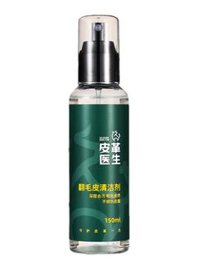 皮革医生麂皮翻毛皮磨砂皮清洁