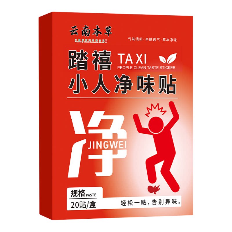 防臭超薄透气鞋垫鞋垫贴