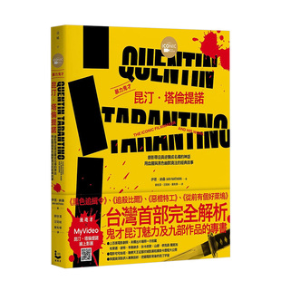 【预售】暴力鬼才昆汀・塔伦提诺【全彩精装版】：录像带店员逆袭成名导的神话，用血腥与黑色幽默浇注的经典故事 港台原版书籍