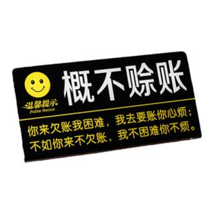 亚克力免开君口概不赊账温馨提示牌暂停收银明码标价谢绝还价标识牌请保管好贵重物品标牌标志桌牌台卡
