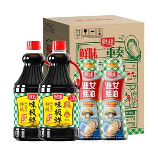 厨邦味极鲜酱油1.9L*2+金装渔女蚝油605g*2特级生抽炒菜点蘸调味