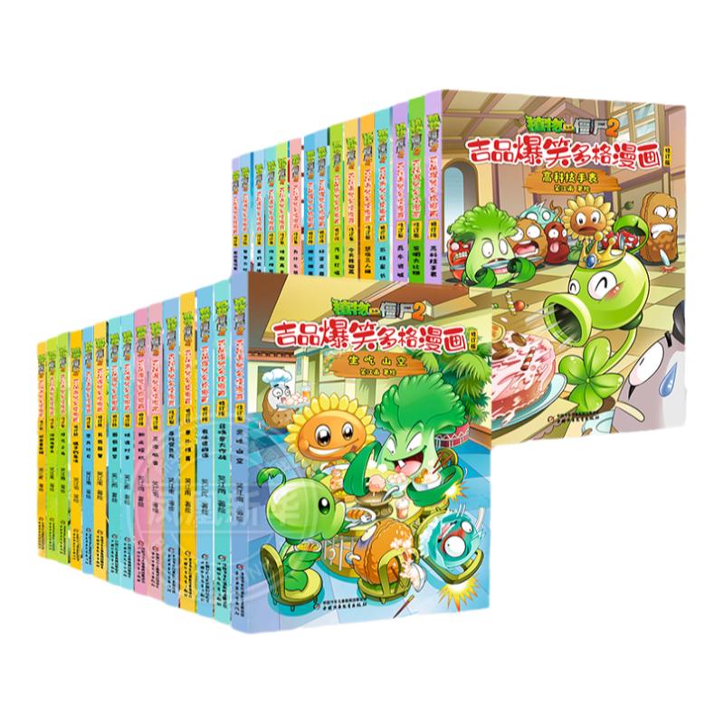 植物大战僵尸2吉品爆笑多格漫画书全套36册 绘本爸爸太忙棋逢对手有还是没有召唤兽大作战高科技手表高科技手表难兄难弟恐龙化石