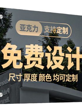 亚克力公司门牌定制广告牌招牌