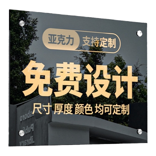 公司门牌定制工作室亚克力板广告牌门头牌匾定做展示招牌标识挂牌