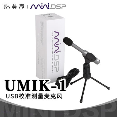 miniDSP UMIK-1 声场噪声环境声学测量USB-C校准麦克风测试话筒