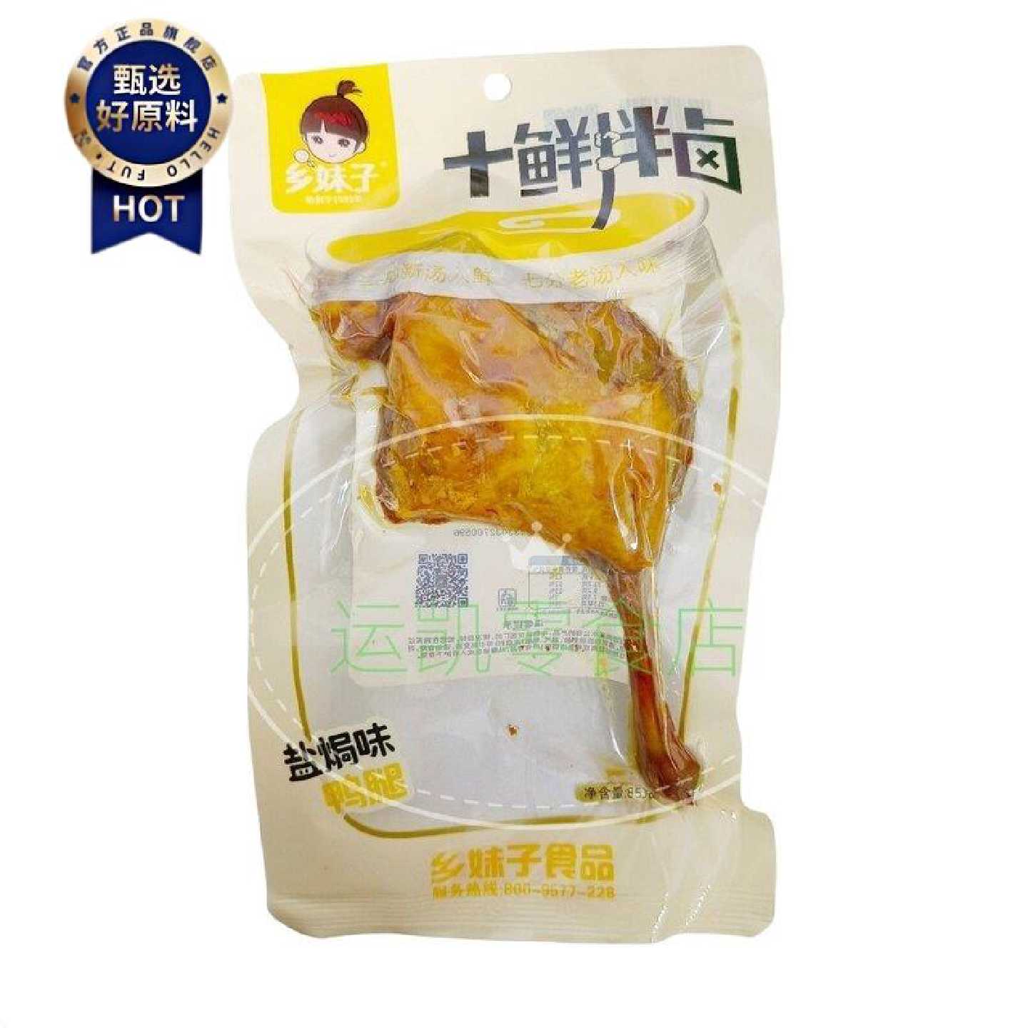乡妹子盐焗大鸭腿100g十鲜拌卤不辣麻辣鸭腿肉奥尔良开袋即食卤味