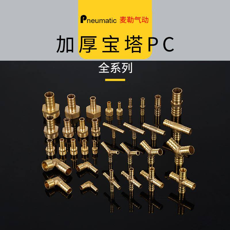 加宝塔迷厚你短小外丝m5m6m4 铜4 5 6 8毫米软皮管气管接头