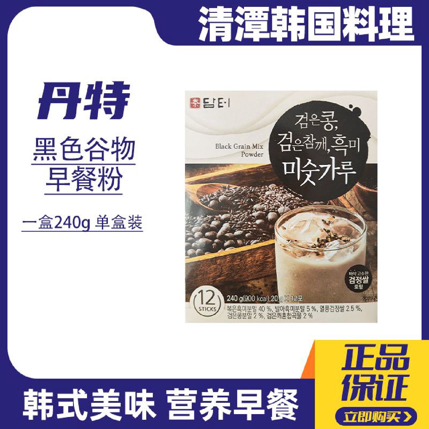 韩国丹特谷物茶240g黑豆粉黑芝麻黑米粉冲饮黑米糊杂粮粉速食早餐